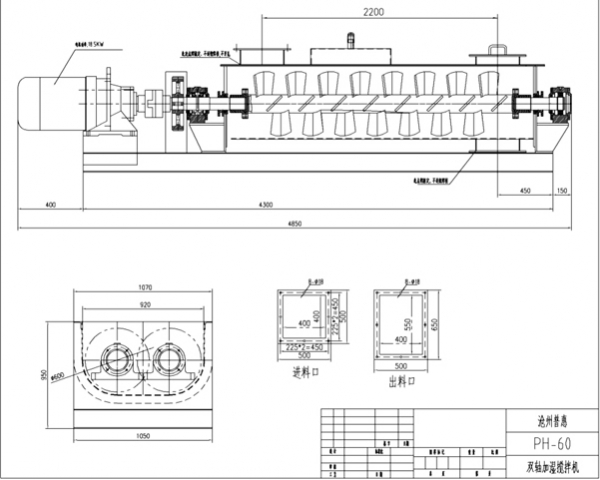 鞍鋼雙軸加濕攪拌機(jī)設(shè)計(jì)、生產(chǎn)安裝圖